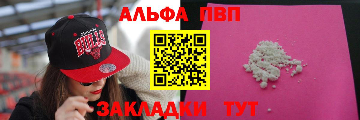 Alfa_PVP Crystall  Alpha-PVP VHQ  Alpha PVP  Вход с VPN  продажа наркотиков  Alpha-PVP Соль  Мариинск 