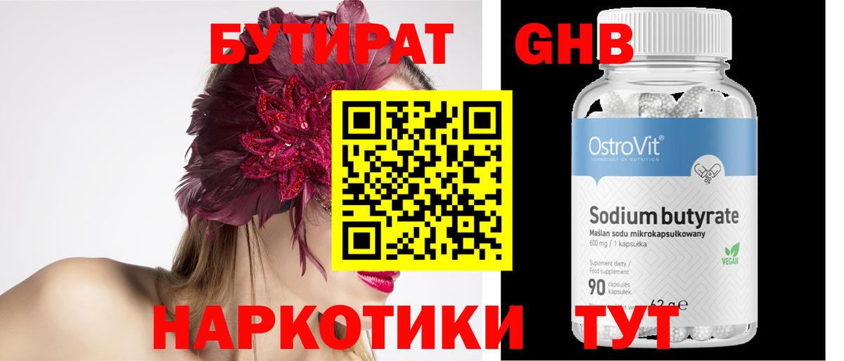 БУТИРАТ 99%  Вход с VPN  Мариинск 