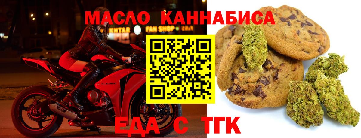 Печенье с ТГК конопля  Вход с VPN  Мариинск 