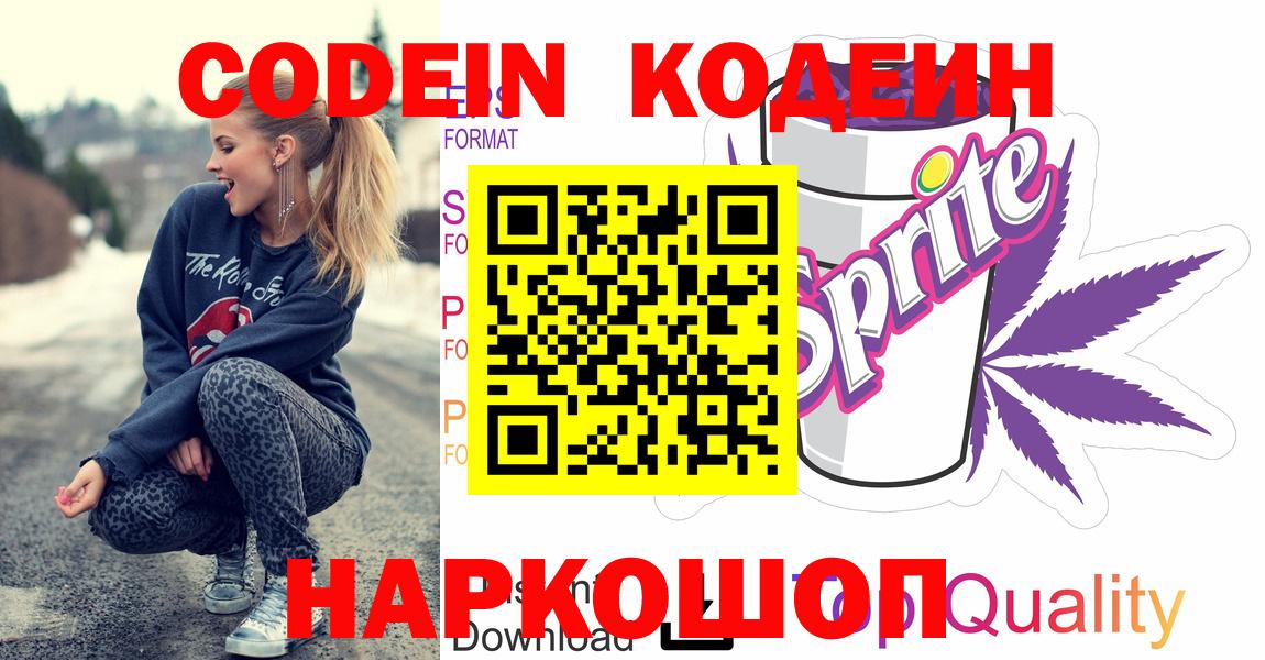 Codein напиток Lean (лин)  Вход с VPN  Codein напиток Lean (лин)  Мариинск 