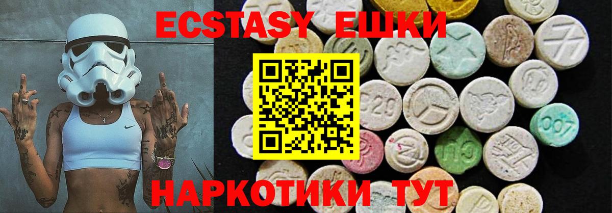 Экстази 250 мг Мариинск