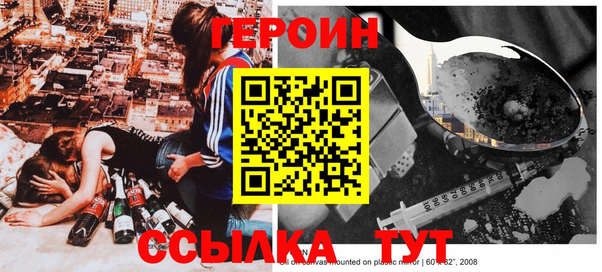 ГЕРОИН Heroin  Вход с VPN  Мариинск 