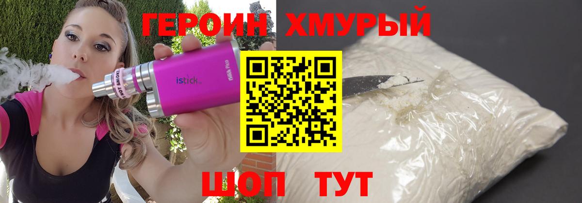 ГЕРОИН VHQ Мариинск