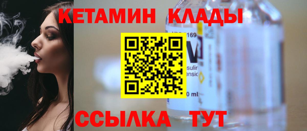 КЕТАМИН ketamine Мариинск
