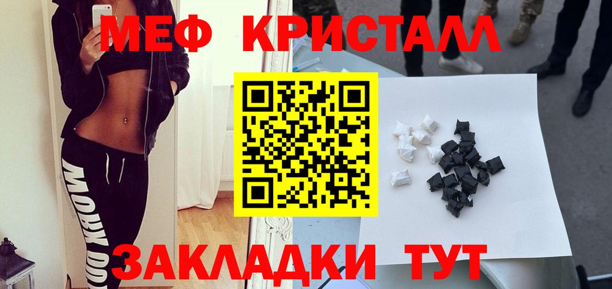 МЯУ-МЯУ  Вход с VPN  Мариинск  Мефедрон 4 MMC 